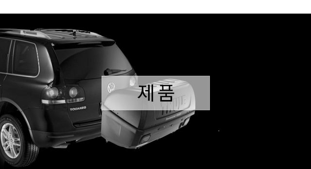 제품